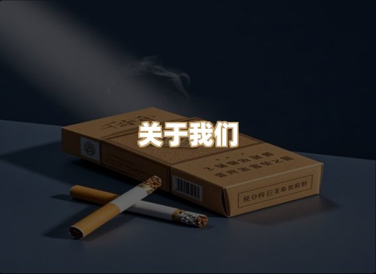 关于华锦会香烟批发